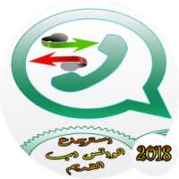 استرجاع الواتس اب القديم on 9Apps