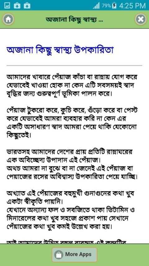 পেয়াজের অজানা উপকারিতা screenshot 3