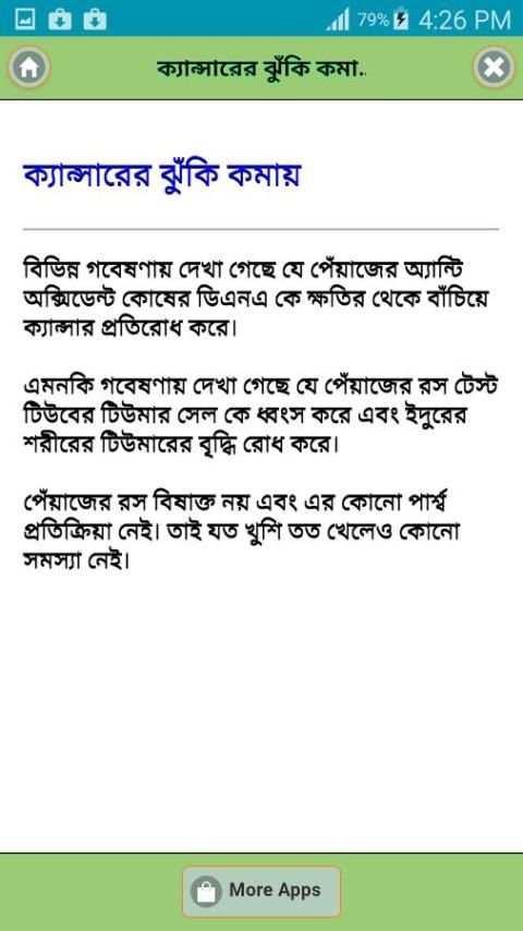 পেয়াজের অজানা উপকারিতা screenshot 1
