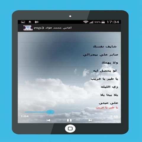 محمد فؤاد mp3 screenshot 2