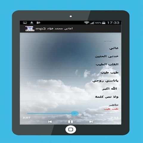 محمد فؤاد mp3 screenshot 4