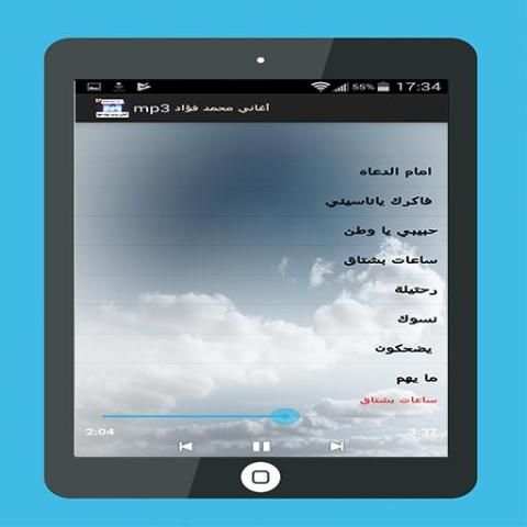 محمد فؤاد mp3 screenshot 1