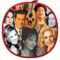 أغاني زمان on 9Apps