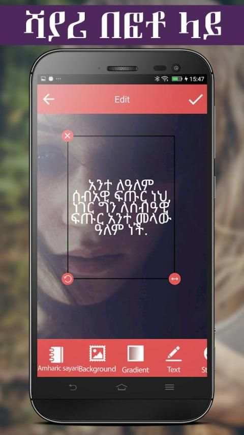 Write Amharic Poetry on Photo скриншот 6
