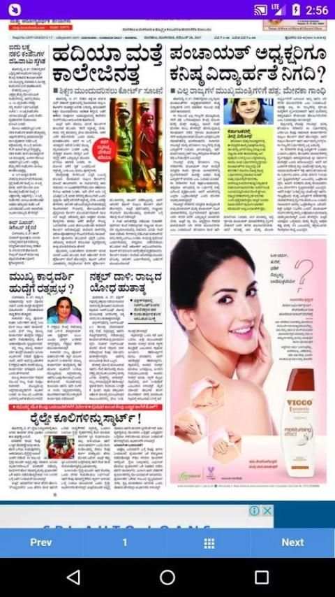 Kannada News Paper - ಕನ್ನಡ ನ್ಯೂಸ್ – Epapers स्क्रीनशॉट 11