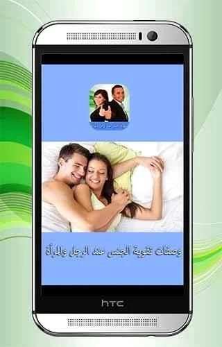 زيادة القدرة الجنسية скриншот 1