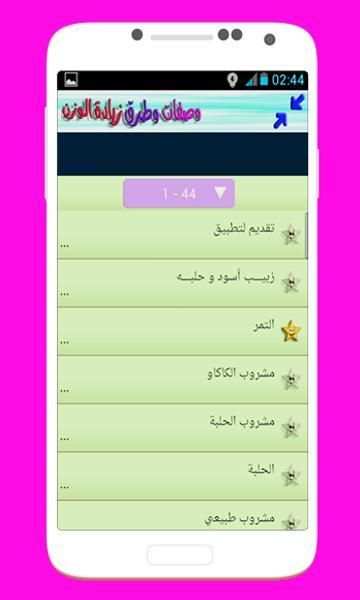وصفات وطرق زيادة الوزن screenshot 12