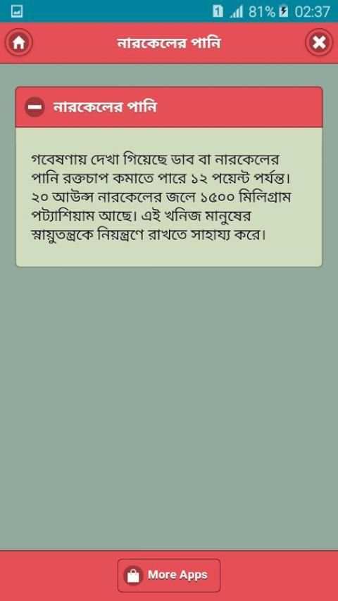 ওষুধ ছাড়াই প্রেসার স্বাভাবিক screenshot 3