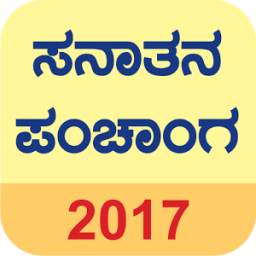 Kannada Sanatan Calendar 2017