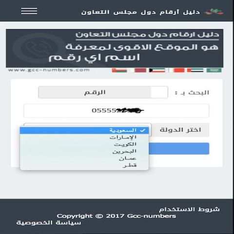 دليل ارقام الخليج - بدون اعلانات - نمبربوك скриншот 3