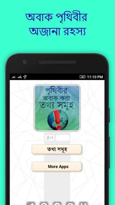 অবাক পৃথিবী ~ wonders of world screenshot 1