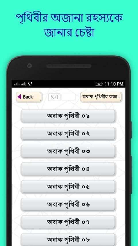 অবাক পৃথিবী ~ wonders of world screenshot 7