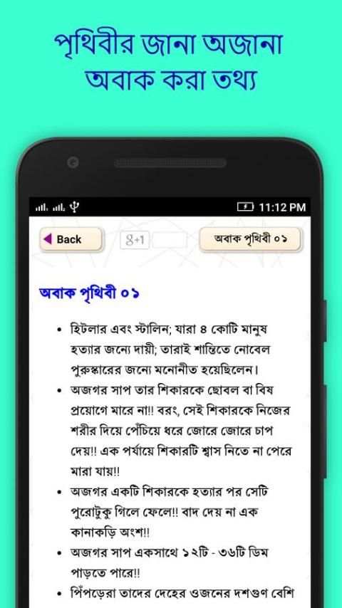 অবাক পৃথিবী ~ wonders of world screenshot 4