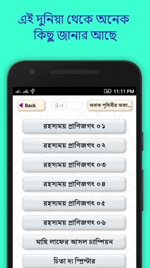 অবাক পৃথিবী ~ wonders of world screenshot 2