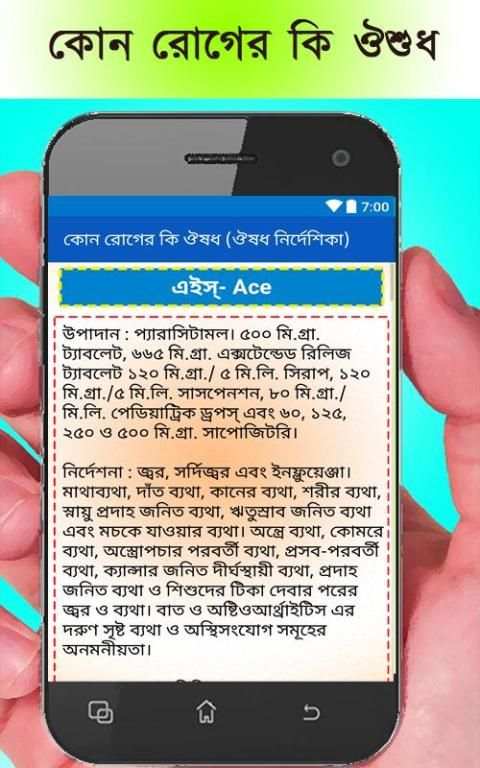কোন রোগের কি ঔষধ (ঔষধ নির্দেশিকা) 3 تصوير الشاشة