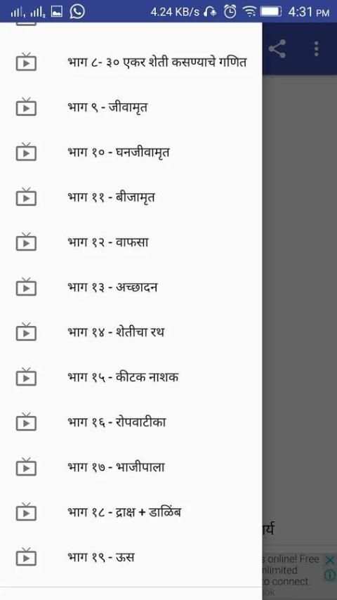 झिरो बजेट नैसर्गिक शेती скриншот 1
