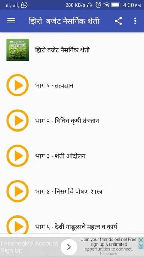 झिरो बजेट नैसर्गिक शेती скриншот 3