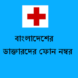 Bangladesh Doctors Directory иконка