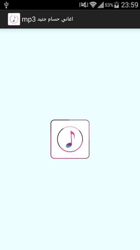 اغاني حسام جنيد mp3 screenshot 7