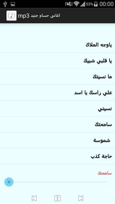اغاني حسام جنيد mp3 screenshot 2