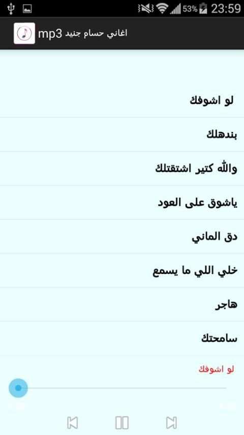 اغاني حسام جنيد mp3 screenshot 6