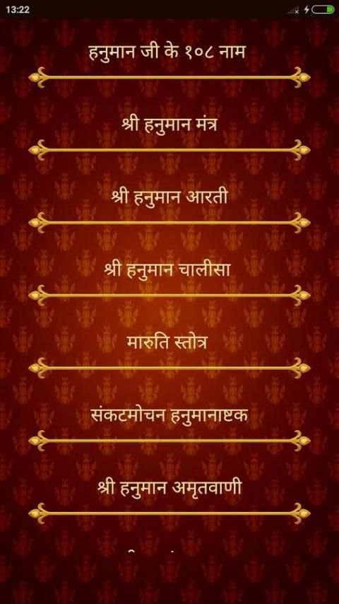 Hanuman Chalisa All In One скриншот 2