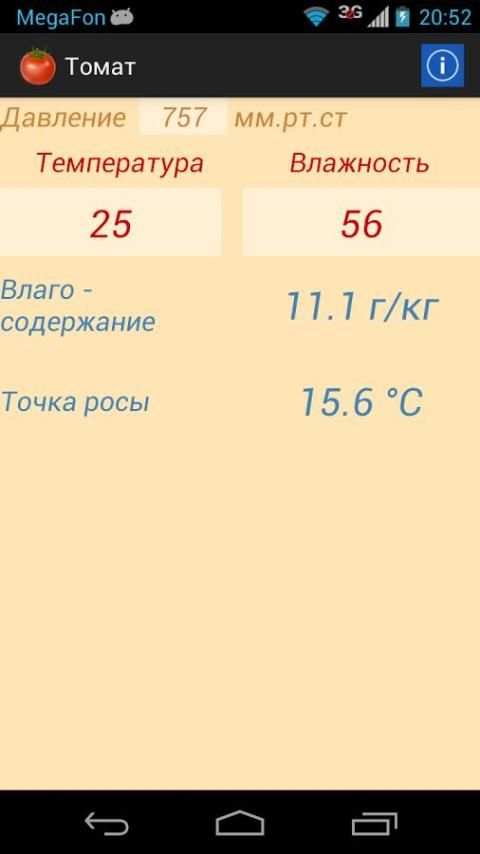 Точка Росы screenshot 2