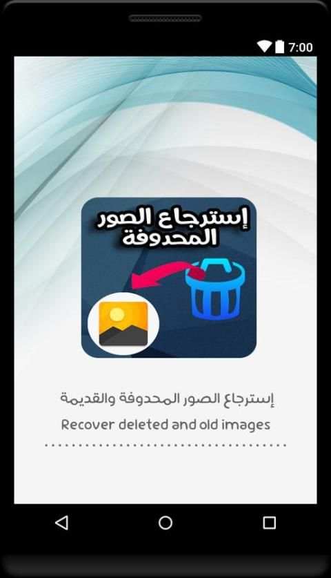 إسترجاع صور المحدوفة والقديمة screenshot 8