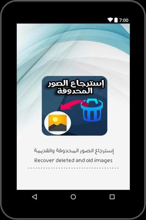 إسترجاع صور المحدوفة والقديمة screenshot 4