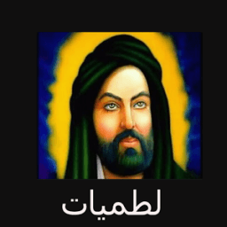 ikon لطميات عن الام