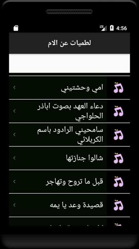 لطميات عن الام скриншот 1
