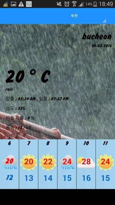 한국 날씨 정보 (전국 기상 예보) скриншот 3
