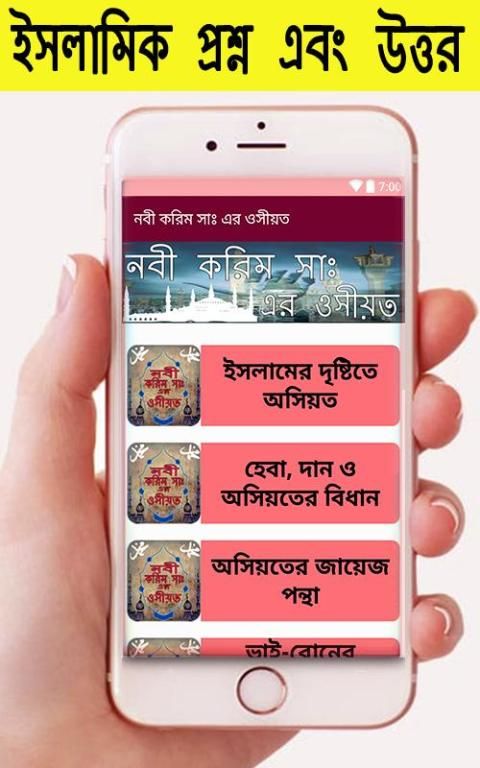 নবী করিম সাঃ এর ওসীয়ত screenshot 2