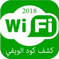 كشف كود و كلمة سر الويفي Prank 2018 иконка