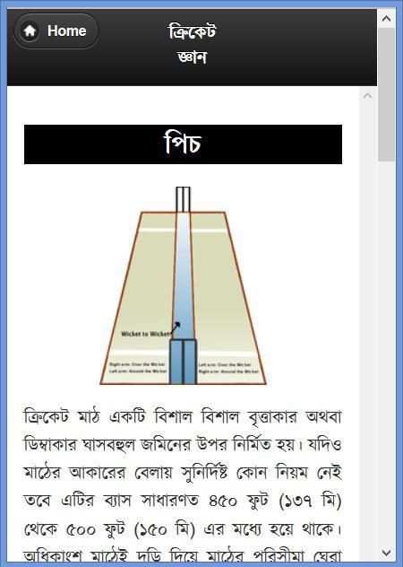 ক্রিকেট জ্ঞান screenshot 10