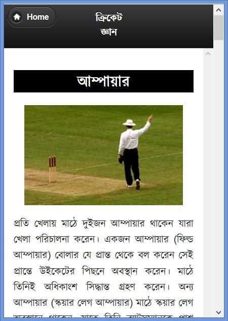ক্রিকেট জ্ঞান screenshot 11