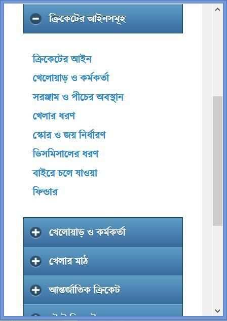 ক্রিকেট জ্ঞান screenshot 15