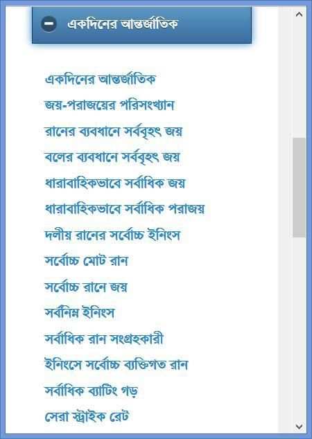 ক্রিকেট জ্ঞান screenshot 13