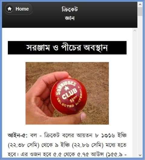 ক্রিকেট জ্ঞান screenshot 5