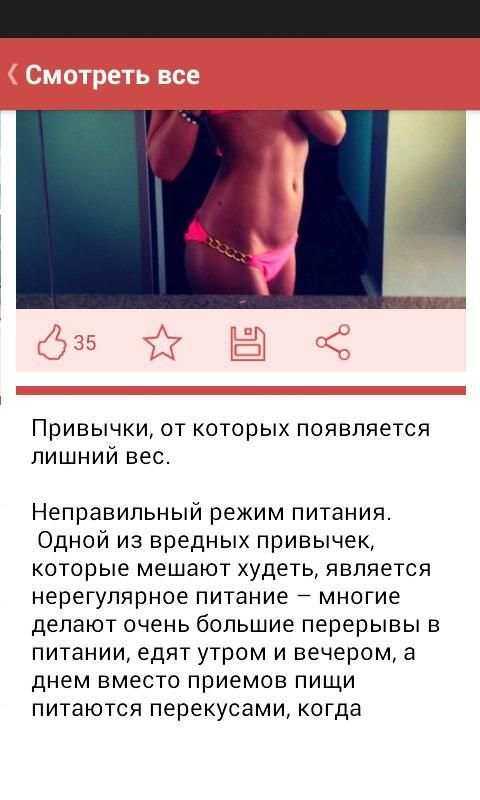 Фитнес и правильное питание screenshot 2