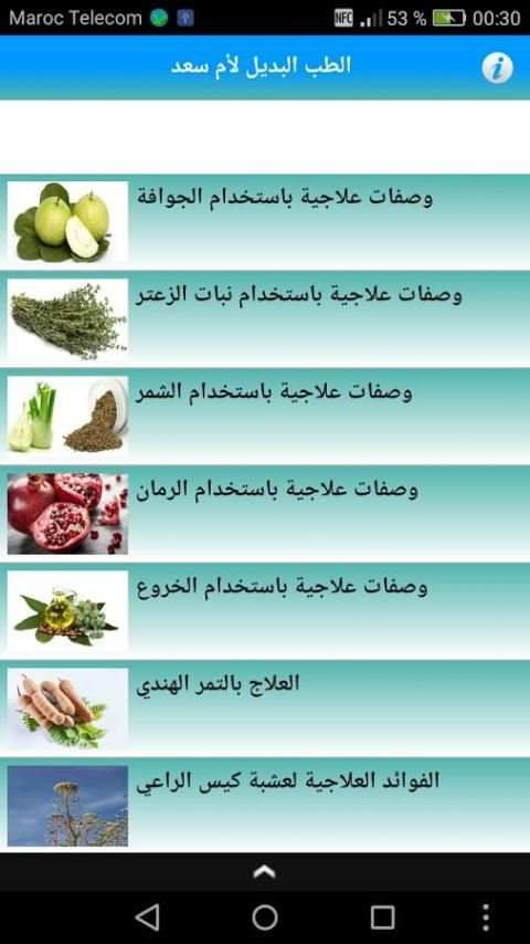 الطب البديل لأم سعد screenshot 3