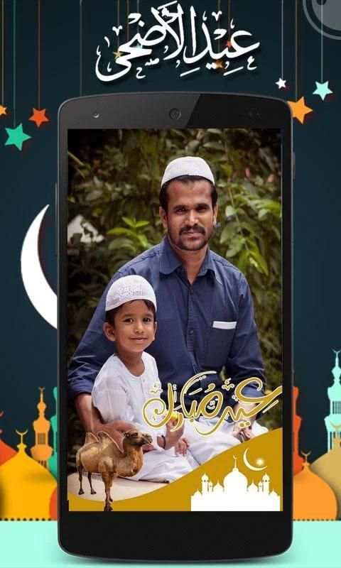Eid ul Adha Profile Photo DP Maker 2 تصوير الشاشة