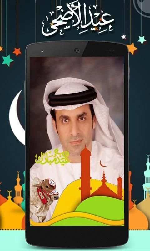 Eid ul Adha Profile Photo DP Maker 3 تصوير الشاشة