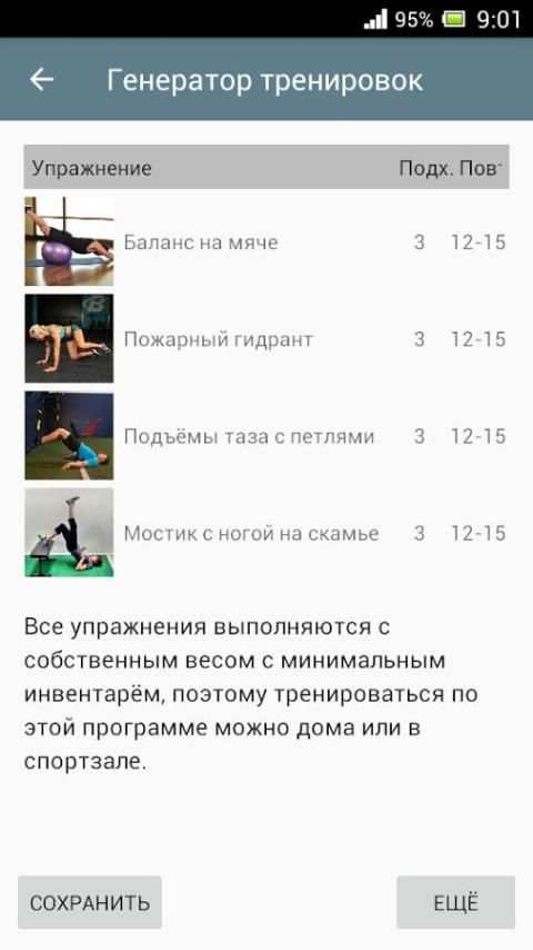 Тренировка для ягодиц screenshot 5