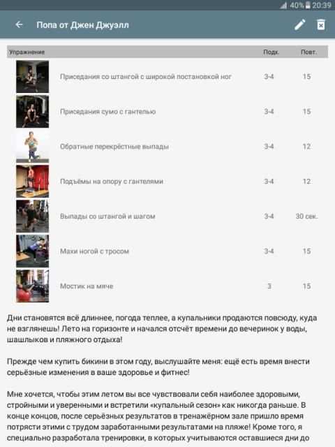 Тренировка для ягодиц screenshot 2