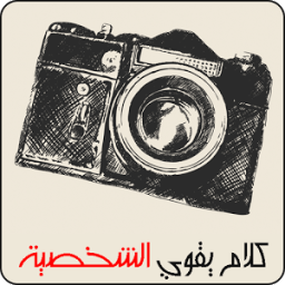 ikon كلام يقوي الشخصية 2018