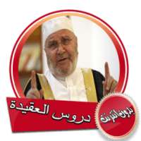 دروس العقيدة للدكتور راتب النابلسي بدون انترنت иконка