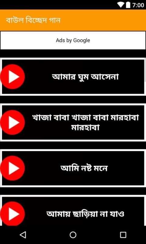 বাউল বিচ্ছেদ গান 1 تصوير الشاشة