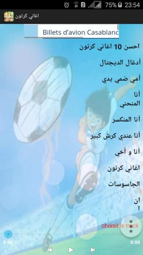 اغاني كرتون MP3 screenshot 1
