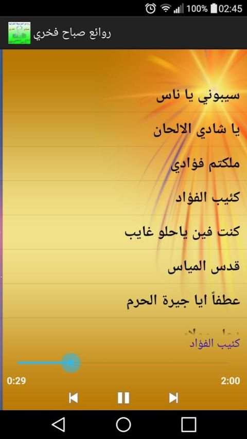 روائع صباح فخري screenshot 3